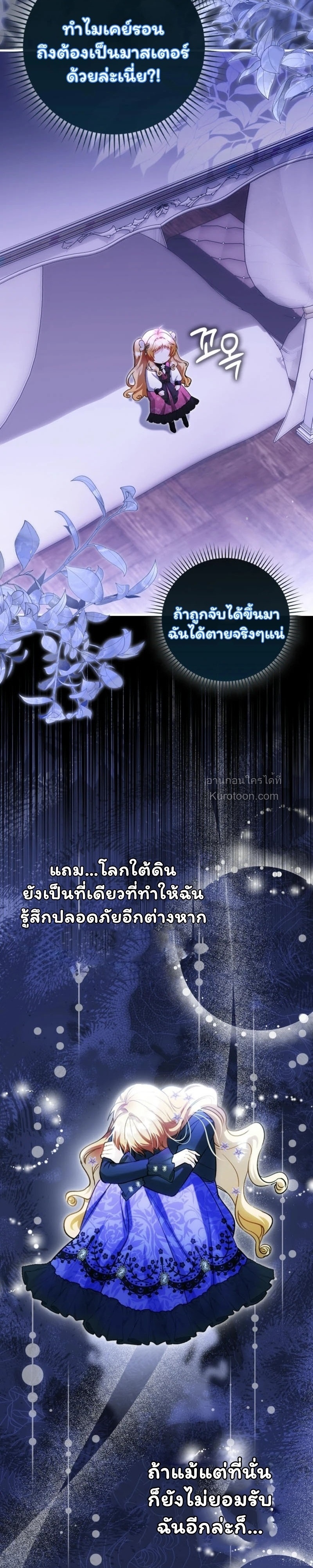 The Baby Fairy a Villainess ตอนที่ 22 - รูปที่ 2